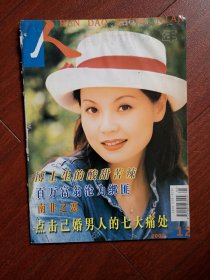 终刊号：人到中年 2000年封面周冰倩，有终刊更名告读者，白领丽人为什么跳楼自杀？博士生的酸甜苦辣、百万富翁沦为绑匪