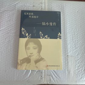 花开茶靡，叶落彼岸-陆小曼传