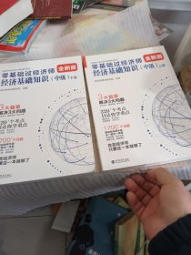 2023零基础过经济师·经济基础知识：中级