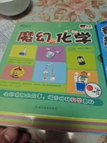 新东方大愚！科学小达人：奇妙的物理+生动的几何+有趣的代数1，2，魔幻的化学，60本合售