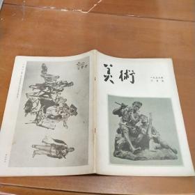 美术1957-8