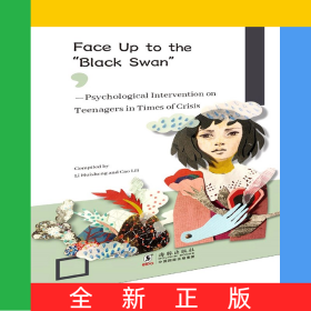 直面黑天鵝--危機(jī)時(shí)刻的青少年心理疏導(dǎo)(英文版)