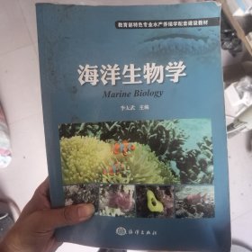 海洋生物学