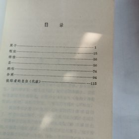 《栗子》著名作家萧乾老先生短篇小说集！（一九八一年首版一印！）