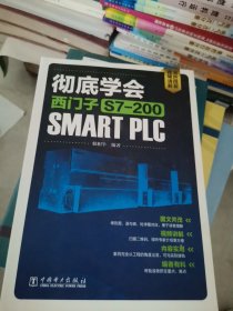 彻底学会西门子S7-200SMARTPLC