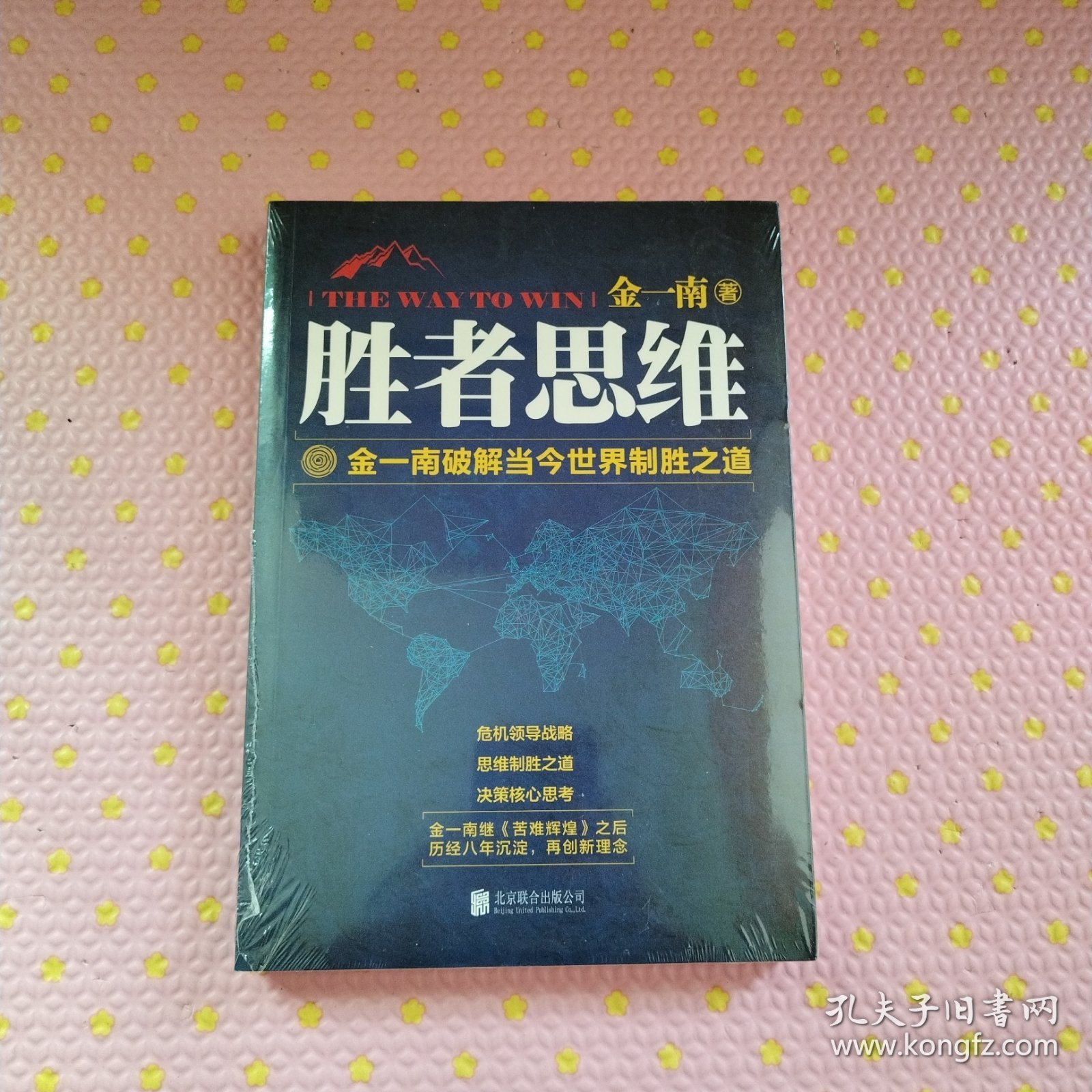 胜者思维《全新》