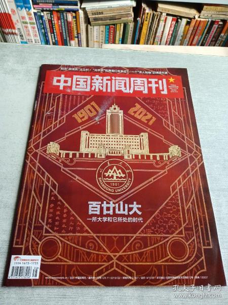 中国新闻周刊2021  38