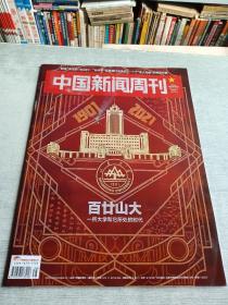 中国新闻周刊2021  38