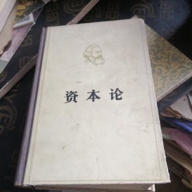 资本论