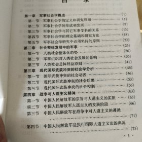 军事社会学