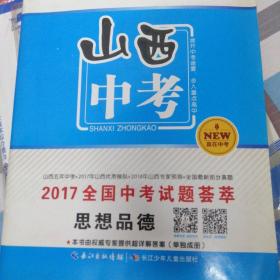 优质课堂. 名师学案. 全国中考试题荟萃. 思想品德