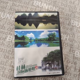 桂林国际旅游明珠 VCD