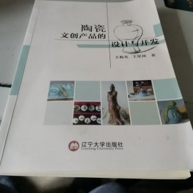 陶瓷文创产品的设计与开发