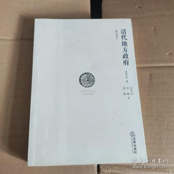 清代地方政府