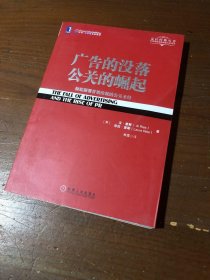 广告的没落 公关的崛起