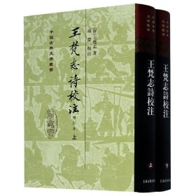 王梵志詩校注（全二冊）