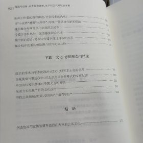 歧路与创新：关于传媒体制、生产和文化场域的考察