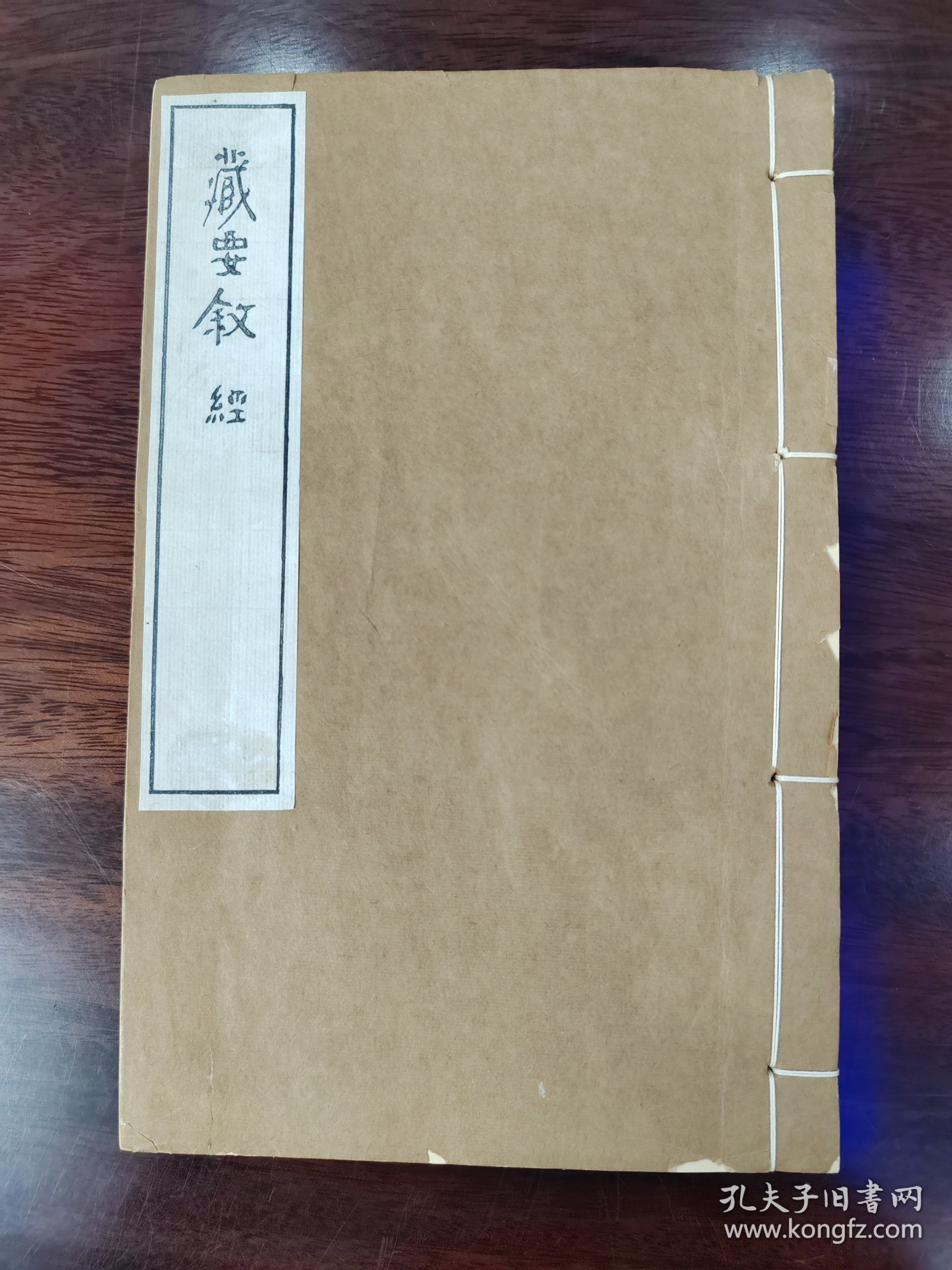 木刻《藏要叙经》一厚册全/玉扣纸松烟墨/雕版印刷（手工刷印，非常见影印本）超级美品 小板心 有四页有圈点如图 内学院