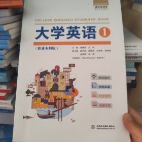 大学英语1