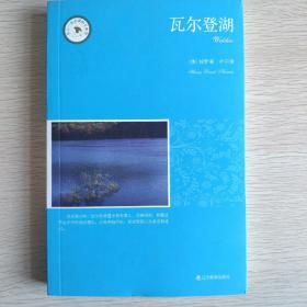 瓦尔登湖