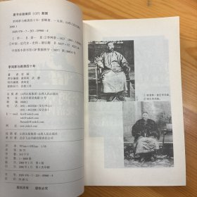 山西人民出版社·雷颐  著·《李鸿章与晚清四十年》16开·一版一印