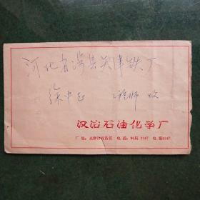 实寄封