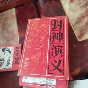 封神演义连环画全 85年一版一印 带盒装