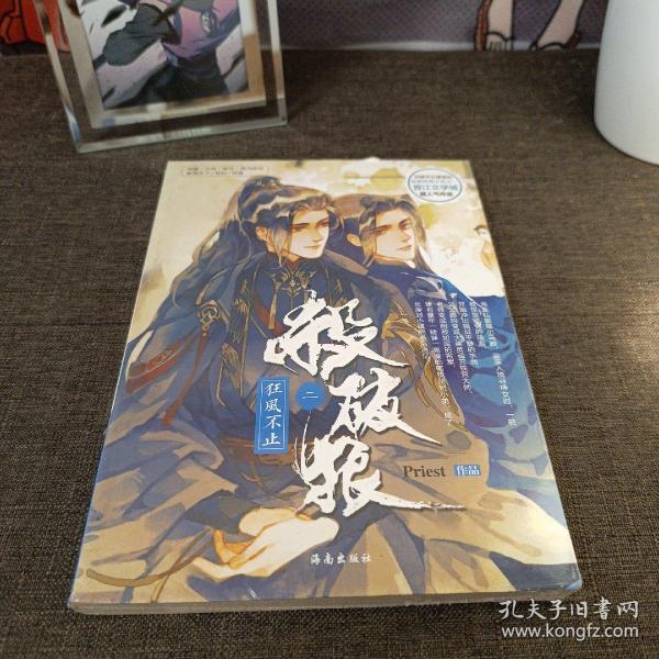 《杀破狼：全三册》：未知苦处，不信神佛——畅销书作家Priest口碑代表作！