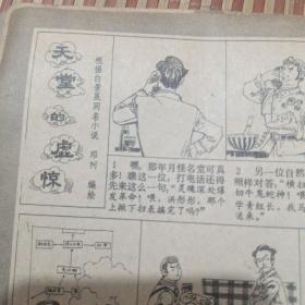 连环画报1980年第三期