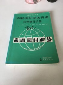 BEC 2 考试丛书-剑桥商务英语教程-自学辅导手册