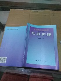 社區(qū)護(hù)理    有筆記