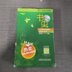 书虫：1级上 9本