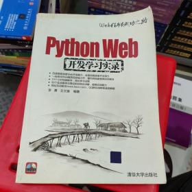 Python Web开发学习实录