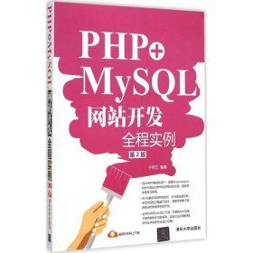 PHP+MySL开发全程实例