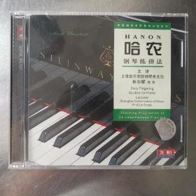 【九五新】《哈农钢琴练指法》（2VCD）