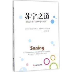 蘇寧之道