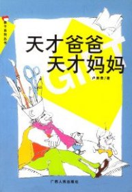 親子系列叢書:天才爸爸,天才媽媽