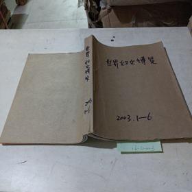 世界妇女博览（2003年第1-6期）合订本