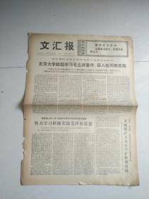 文汇报1976年10月4日