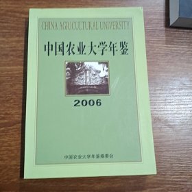 中国农业大学年鉴. 2006