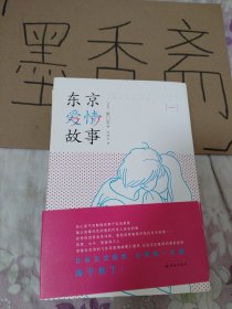 东京爱情故事