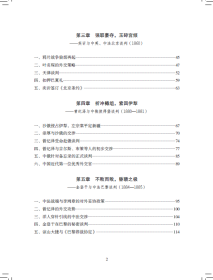 全新正版 军事谈判：从鸦片战争到抗美援朝 谭一青 9787512614963 团结出版社