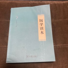 国学读本