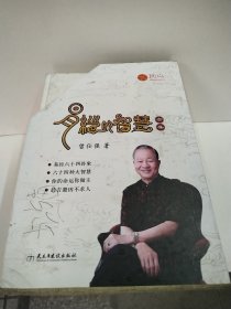 易经的智慧合集（典藏版）