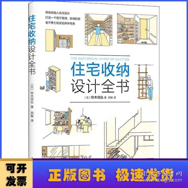 住宅收纳设计全书