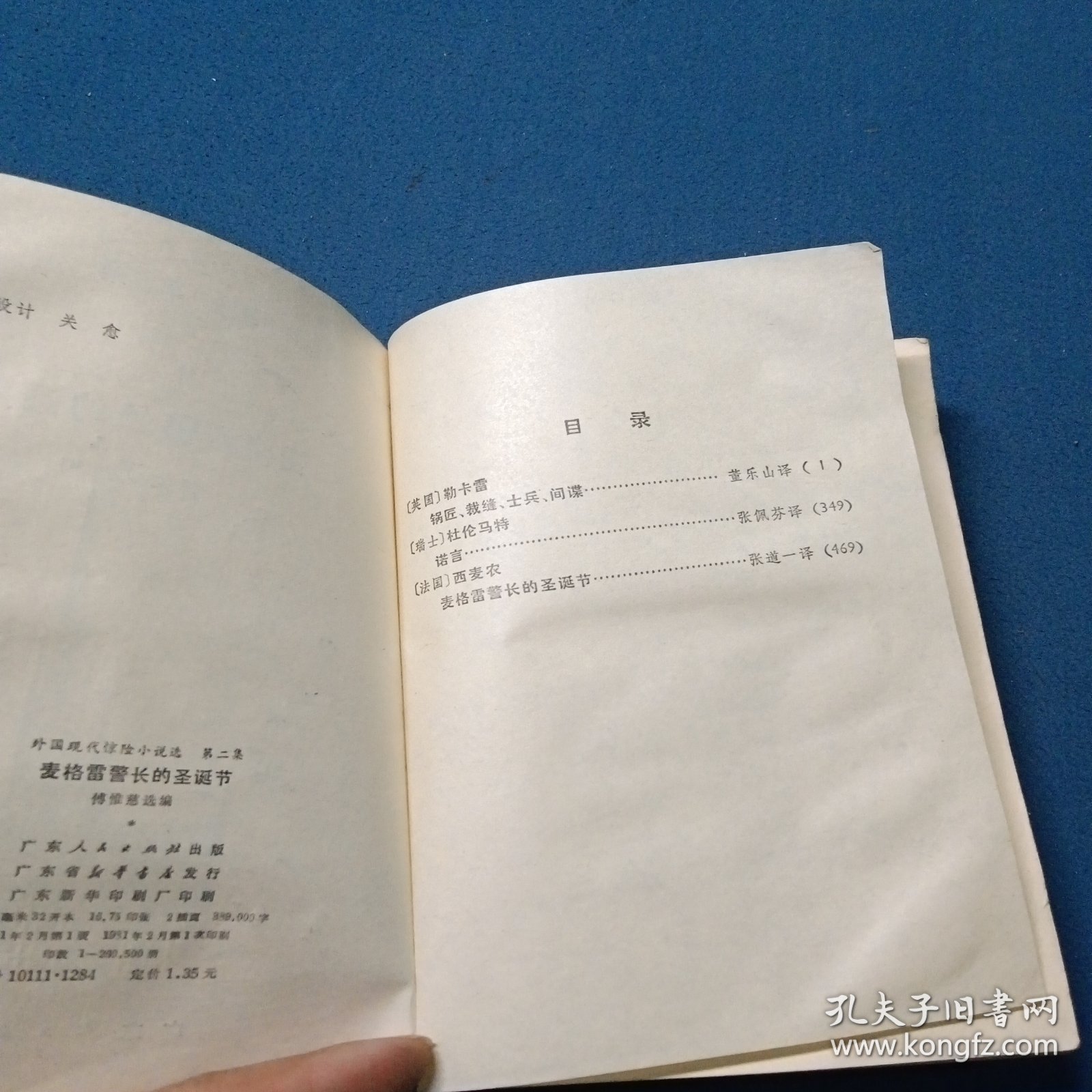 麦格雷警长的圣诞节