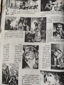 画页（散页印刷品）--连环画散页---诺贝尔（共36图）【石雨编，于成业、高丽雅绘】○对台戏【张征著，陈聿强绘】○詹忠效线描作品选【春、海啸人物绣像三幅，张志新，鲁迅在广州一幅，吉鸿昌就义前后二幅】2318