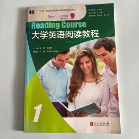 大学英语阅读教程1