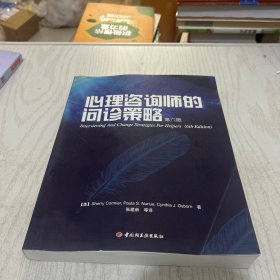 心理咨询师的问诊策略：万千心理