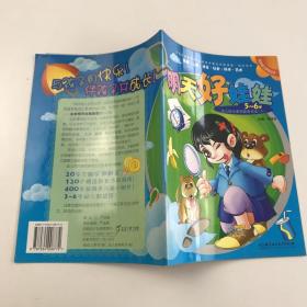 明天幼儿系列丛书/明天好娃娃（5-6岁）（幼儿用书2册，成人指导用书1册）